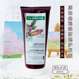 法国Klorane康如蔻萝兰金鸡纳奎宁防脱护发素200ml固发强韧防断发