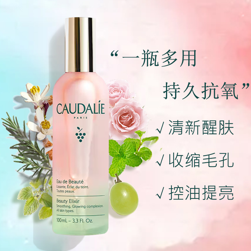 CAUDALIE欧缇丽100ml经典皇后水