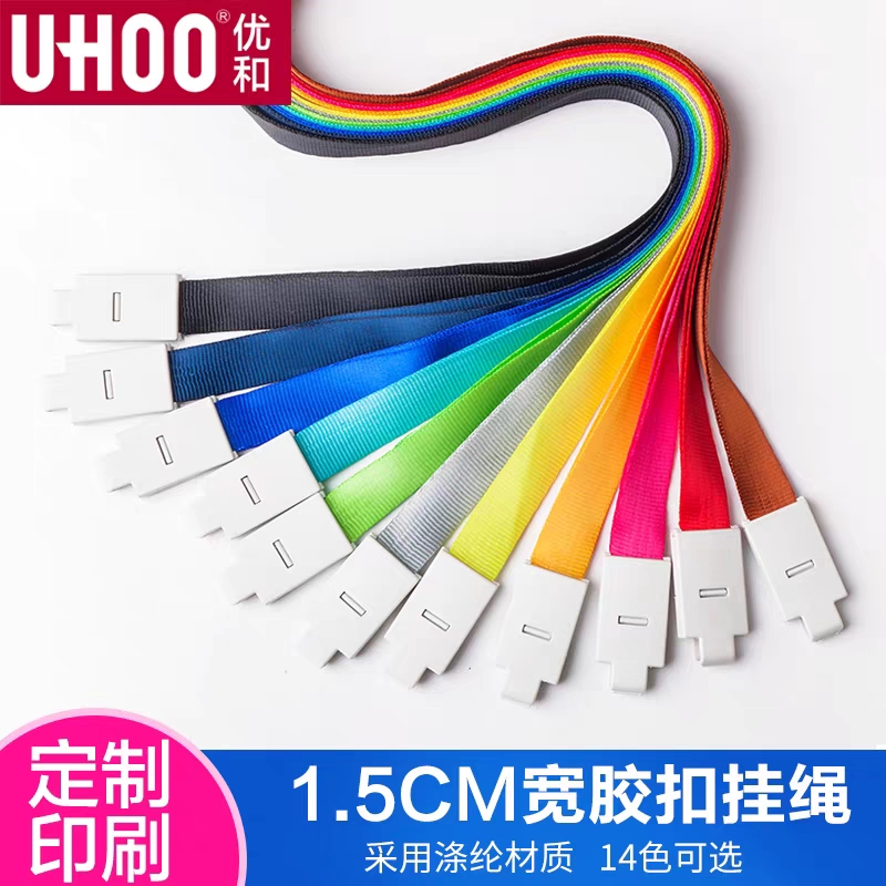 1.5cm宽优和证件卡套挂绳 胸卡门卡吊牌吊带绳子定制LOGO印刷