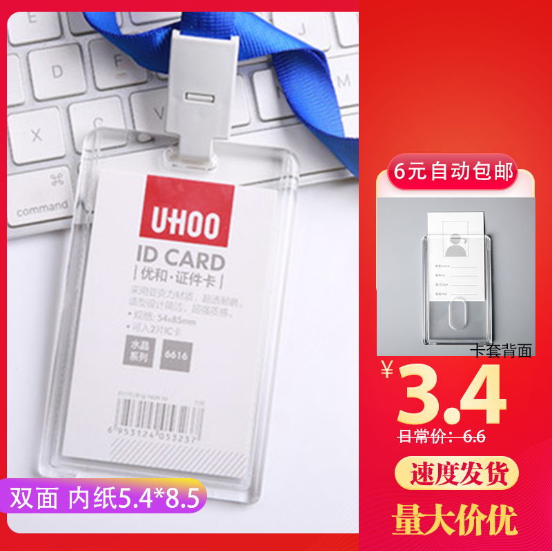 优和6616/6615透明高档水晶亚克力硬质工作牌证件卡套胸牌配挂绳