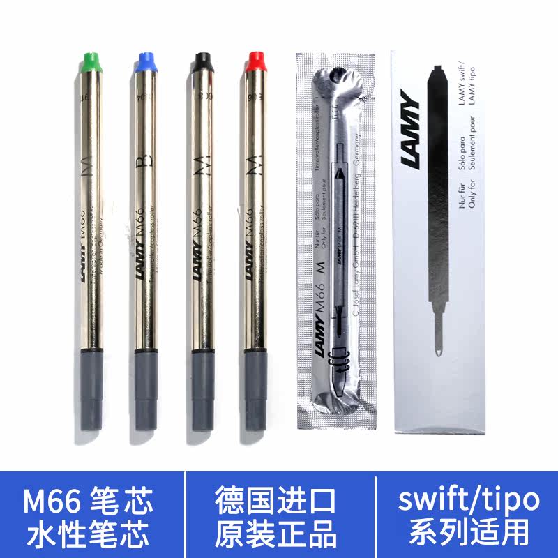 德国进口原装正品LAMY凌美M66MB黑色宝珠签字笔笔芯替芯tiposwift