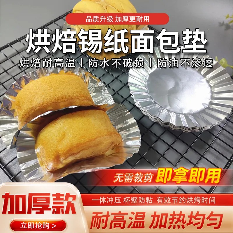 锡纸垫烘焙蛋糕点心铝箔垫面包垫底托圆形锡纸垫烘焙蛋糕点心铝箔
