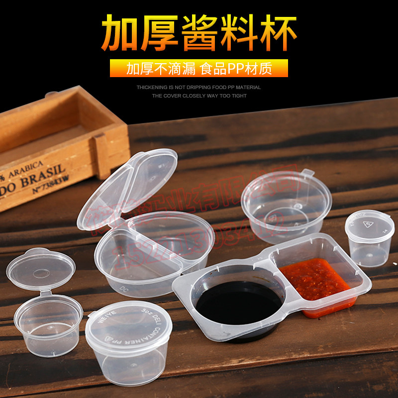 一次性餐盒酱油醋调料酱杯塑料打包酱盒带盖外卖连体酱料盒100只