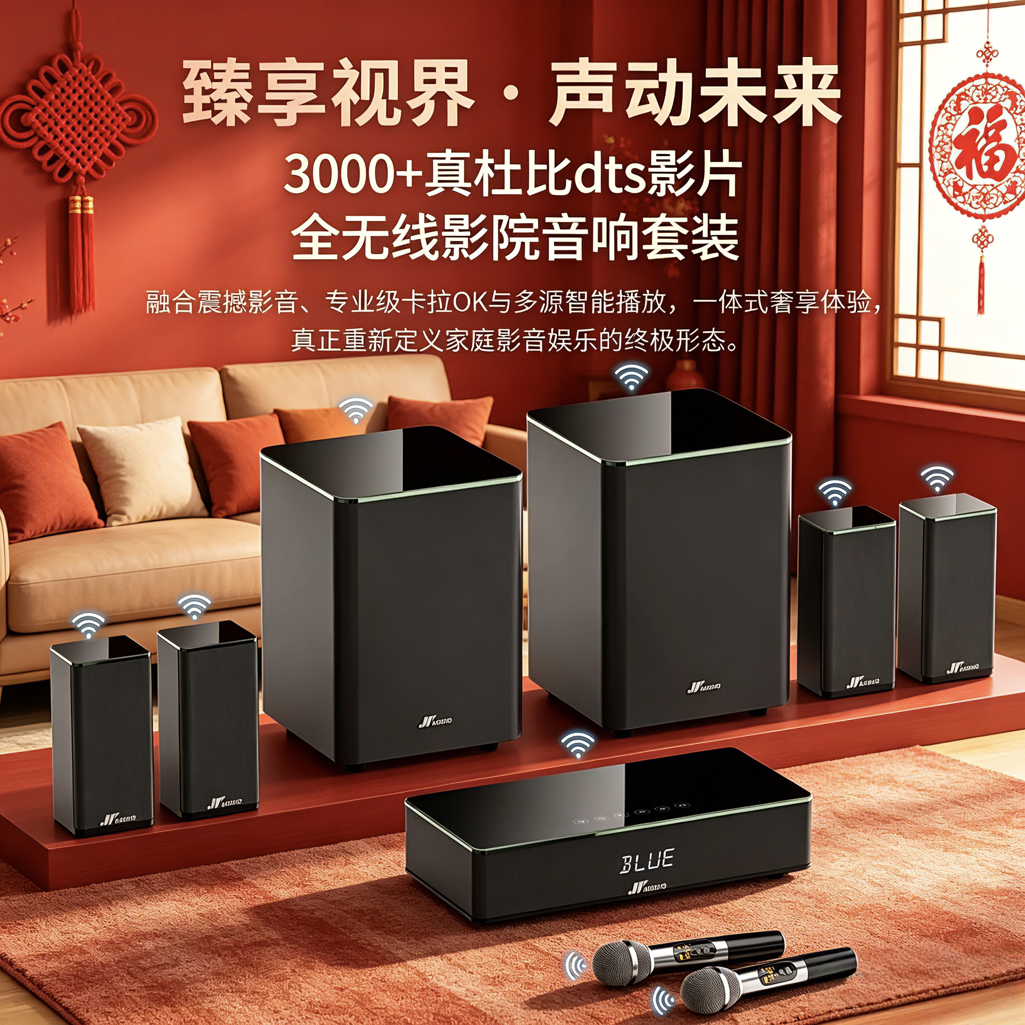 2026新品创新万音A91全无线杜比DTS高端家庭影院音响杜比全景套装