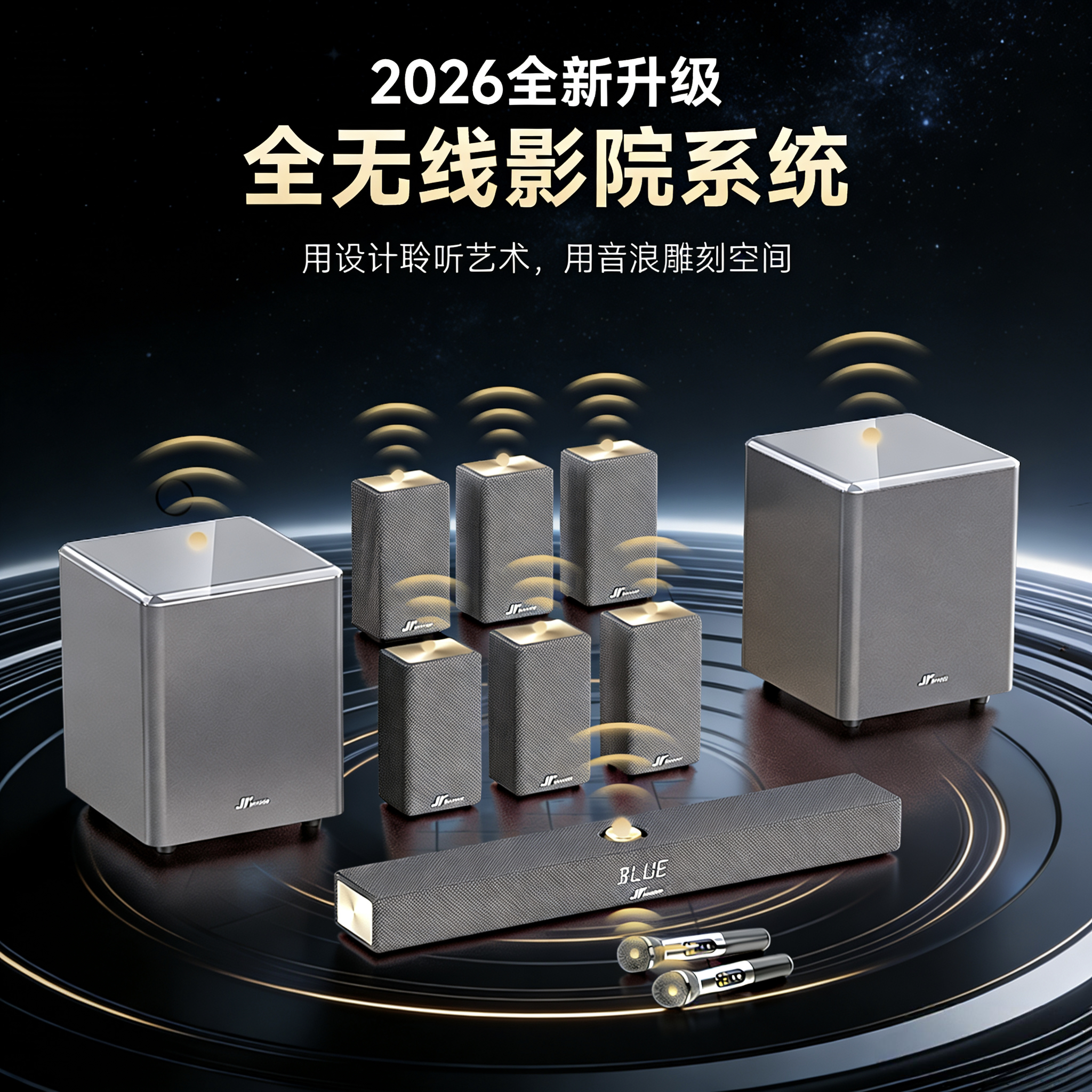 万音A10pro全无线回音壁家庭影院套装电视音响客厅家用杜比全景声