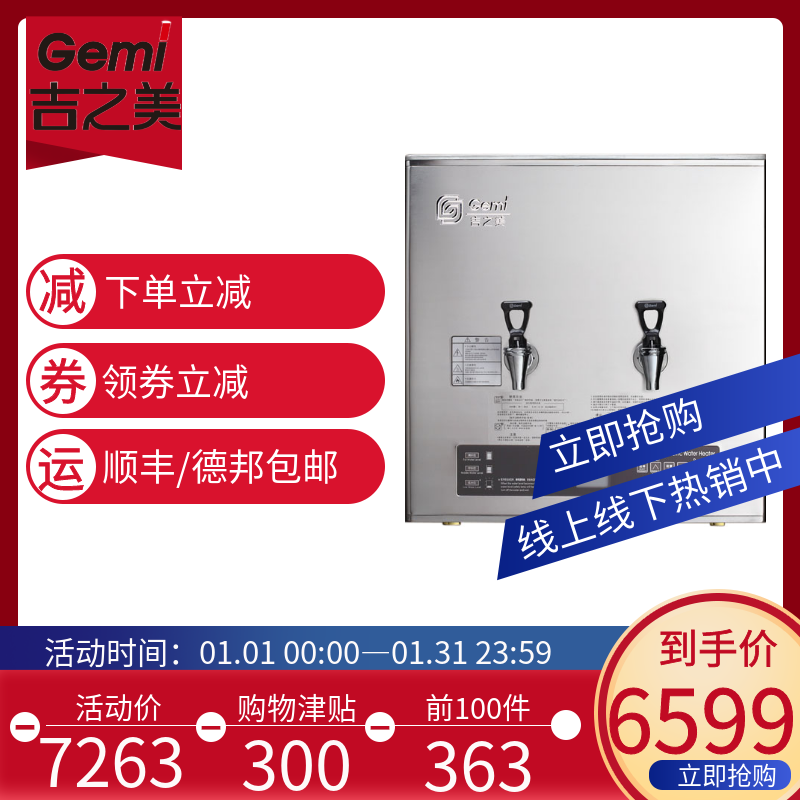 吉之美商用步进式全自动开水器