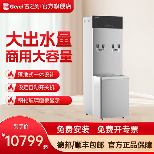 吉之美商用步进式全自动开水器