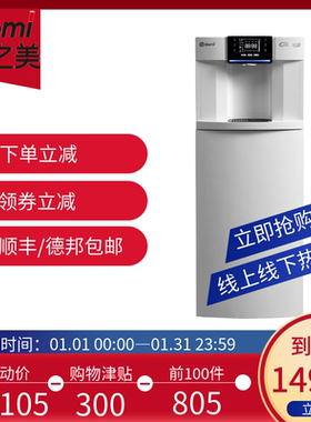 Gemi吉之美饮水机直饮水商用步进式RO反渗透净水GM-P1-H12C7AE