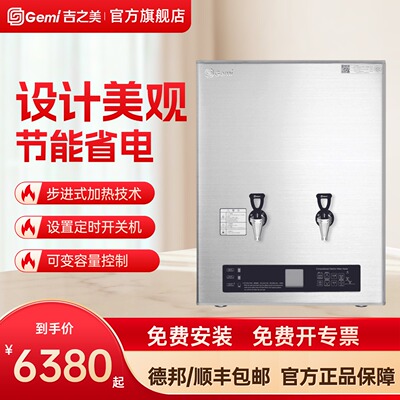 吉之美商用步进式全自动开水器