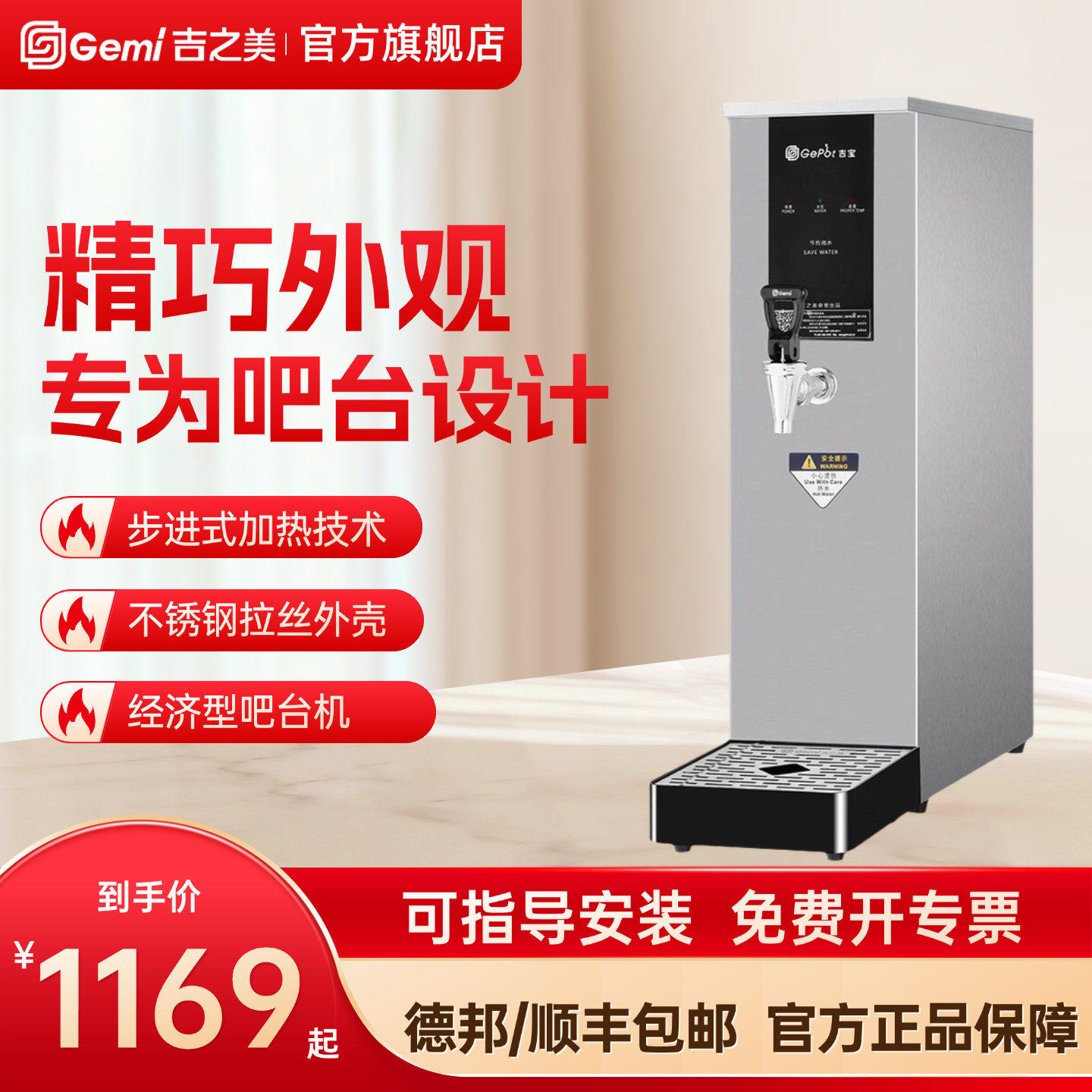 Gemi吉之美吉宝开水器步进式吧台机全自动小体积商用电烧水饮水机