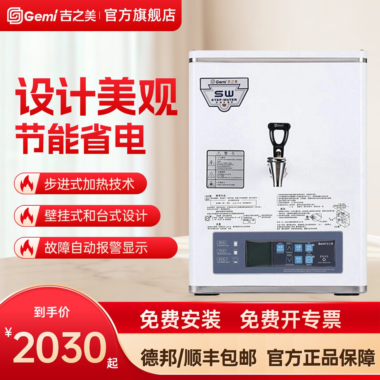 Gemi吉之美K2开水器步进式节能烧水商用办公学校医院奶茶店开水机