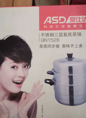 爱仕达304不锈钢蒸锅三层加厚复底大容量家用炖锅电磁炉通QN1528