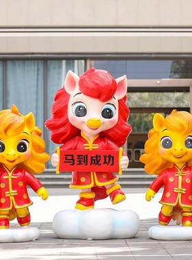 玻璃钢新年马喜庆招财吉祥物雕塑