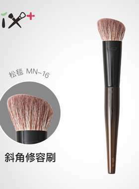 菲丝加芬松毯mn-16斜角斜面提纯细光锋修容刷腮红刷粉饼刷化妆刷