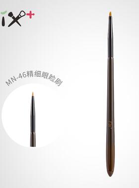 菲丝加芬松毯MN46 精细小号细节刷长舌形纤维毛泪沟提亮眼线刷