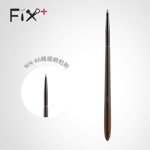 菲丝加芬松毯MN46 精细小号细节刷长舌形纤维毛泪沟提亮眼线刷