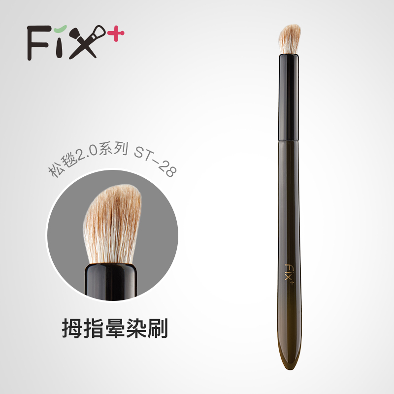 松毯2.0黄狼尾细嫩拇指晕染刷