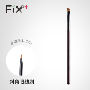菲丝加芬专业眼线刷斜角细节卧蚕刷精细眉刷便携一支B 209化妆刷