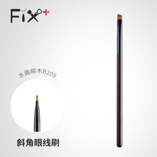 菲丝加芬b-209眼线精细化妆刷