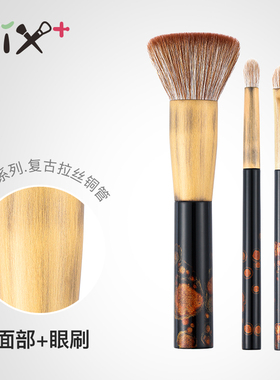 菲丝加芬大漆工艺细嫩混狐狸/细嫩混黄狼尾毛刷套装刷