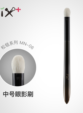 菲丝加芬松毯mn-06中号眼影铺色多功能刷化妆工具刷化妆刷