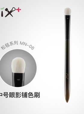 菲丝加芬松毯mn-08中号眼影铺色刷晕染刷化妆工具刷化妆刷