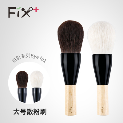 菲丝加芬白枫bye.f01散粉刷沧州