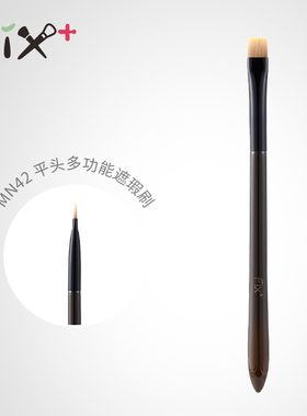 菲丝加芬松毯MN42平头超薄遮瑕刷唇刷眼线刷纤维毛一刷多用