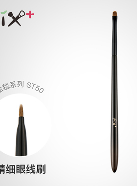 菲丝加芬松毯ST50黄狼尾极细mini眼线刷眼尾精准细节刷