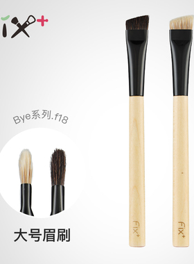 菲丝加芬 白枫bye.f18 超大号眉粉刷眉刷獾毛猸子毛化妆刷