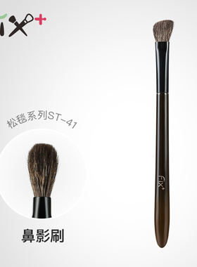 菲丝加芬fix+ 松毯ST41点/面/线/易上手鼻影刷细光峰掺配玉毛玄狐