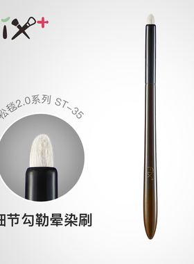 菲丝加芬化妆刷松毯35 提纯细嫩光峰羊毛 细节眼影刷 眼角提亮刷
