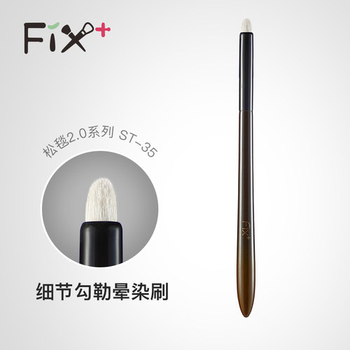 菲丝加芬松毯2.0细节提亮刷