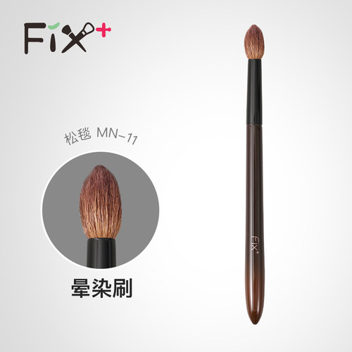 菲丝加芬松毯mn-11烟熏刷化妆刷