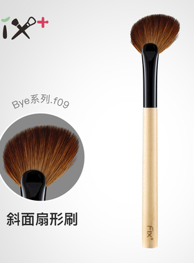 菲丝加芬 白枫bye.f09纯天然赤狐毛斜角扇形刷高光刷腮红刷余粉刷