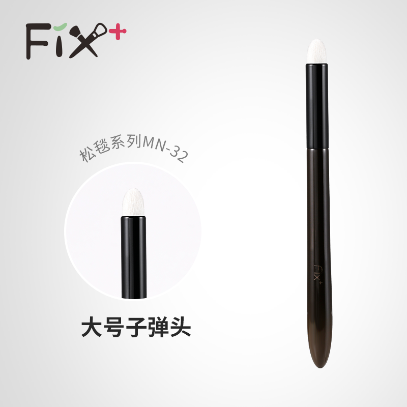 提纯细嫩羊毛光峰眼影刷