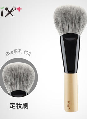 菲丝加芬白枫bye.f02 玄狐混细嫩专业定妆粉饼刷古铜粉刷多功能刷