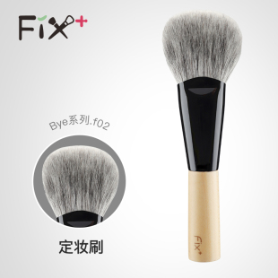 菲丝加芬白枫bye.f02 玄狐混细嫩专业定妆粉饼刷古铜粉刷多功能刷