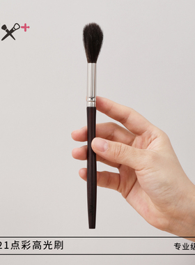 菲丝加芬留白H-21点彩高光刷灰鼠毛斜角鼻影刷动物毛超柔软