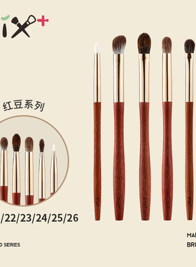 菲丝加芬红豆系列眼部刷HD212223242526尖锥晕染/铺色眼影刷