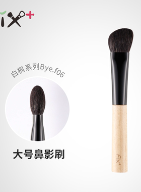 菲丝加芬 白枫bye.f06花玉毛掺配提纯细光羊毛鼻影刷高光刷腮红刷