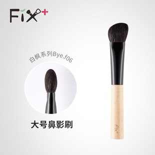 菲丝加芬 白枫bye.f06花玉毛掺配提纯细光羊毛鼻影刷高光刷腮红刷