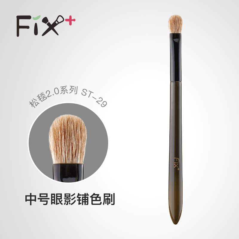 FIX+菲丝加芬2.0松毯ST29细嫩混黄狼尾中号眼影刷铺色刷上色刷 彩妆/香水/美妆工具 化妆刷 原图主图