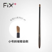 菲丝加芬松毯ST47小细节黄狼尾斜坡眼影晕染刷