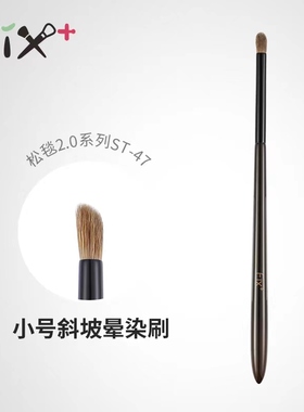 菲丝加芬松毯ST47小细节黄狼尾斜坡眼影晕染刷