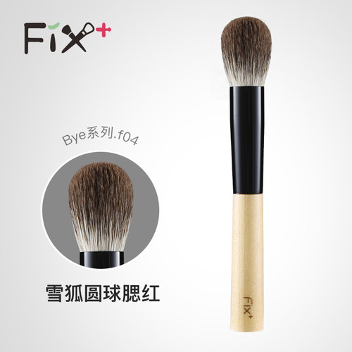 Fix+/菲丝加芬化妆刷 白枫bye.f04雪狐圆球腮红刷定妆刷彩妆刷