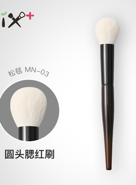 菲丝加芬松毯mn-03圆头腮红刷提纯羊毛细光峰单支化妆刷定妆刷