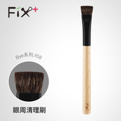 菲丝加芬白枫bye.f 08玉毛混黄狼尾眉周清理刷局部提亮刷