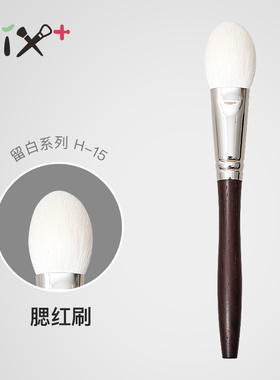 菲丝加芬留白h-15羊毛腮红刷