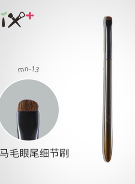 菲丝加芬松毯mn-13小马毛眼线刷眼角提亮刷化妆工具刷化妆刷